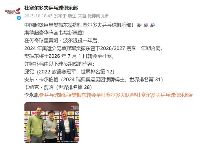 开云体育下载网页版-樊振东7月1日转会杜塞尔多夫，携手邱党卡尔伯格贾哈|新赛季|卡纳克·贾哈|萨尔布吕肯|男单冠军|兵乓球_新浪体育_新浪新闻